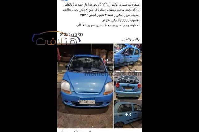 شيفروليه سبارك مانيوال 2008 للبيع