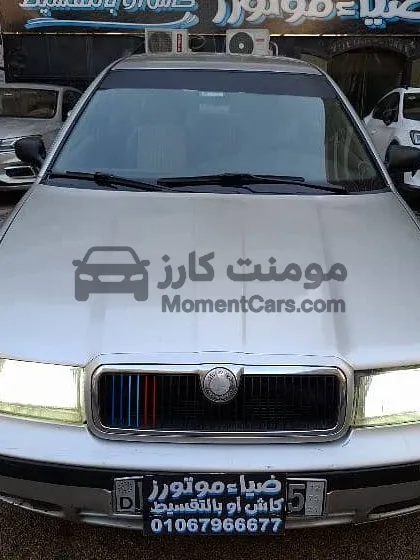 سكودا أوكتافيا A4 1998 اتوماتيك بحالة نادرة للبيع