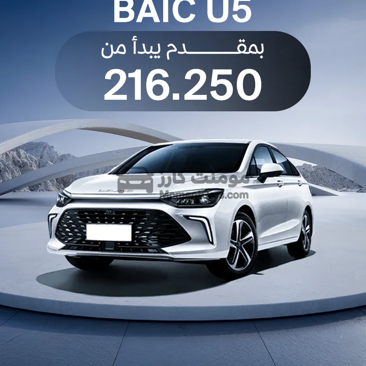 بايك U5 بلس 2026 اتوماتيك سيدان جديدة