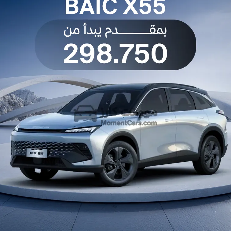 بايك X55 موديل 2026 جديدة للبيع