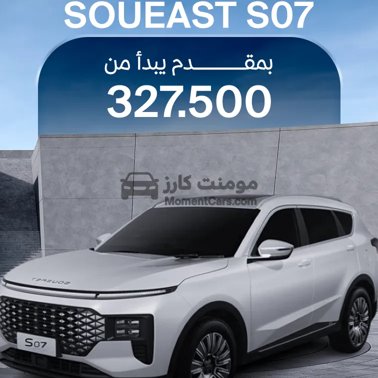 ساوايست S07 2026 جديدة اتوماتيك SUV للبيع