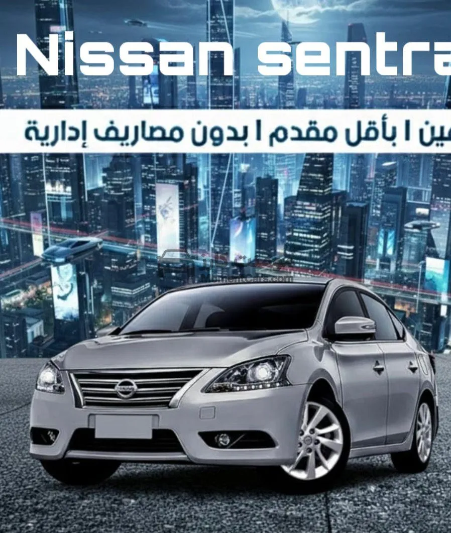 نيسان سنترا 2026 اتوماتيك جديدة - استلام فوري