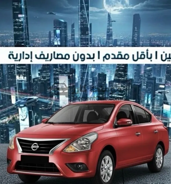 نيسان صني 2026 اتوماتيك جديدة للبيع