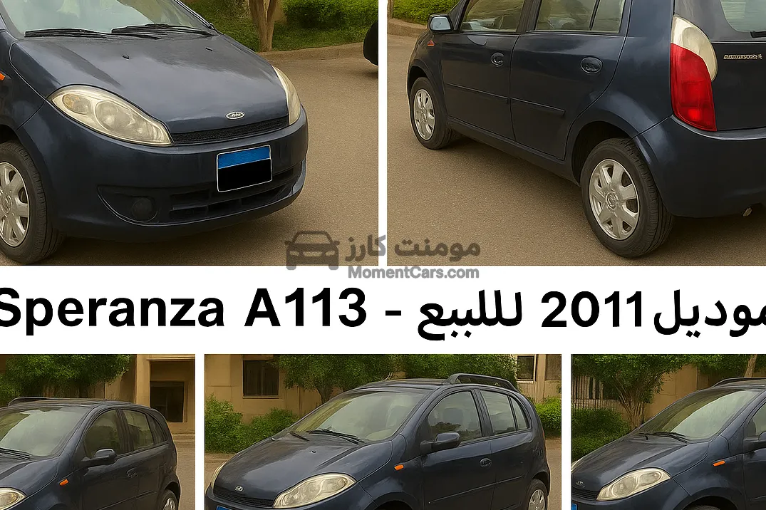اسبيرانزا A113 مانيوال 2011 اقتصادية للبيع