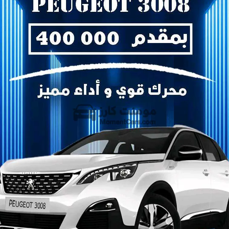 بيجو 3008 2025 جديدة SUV تربو