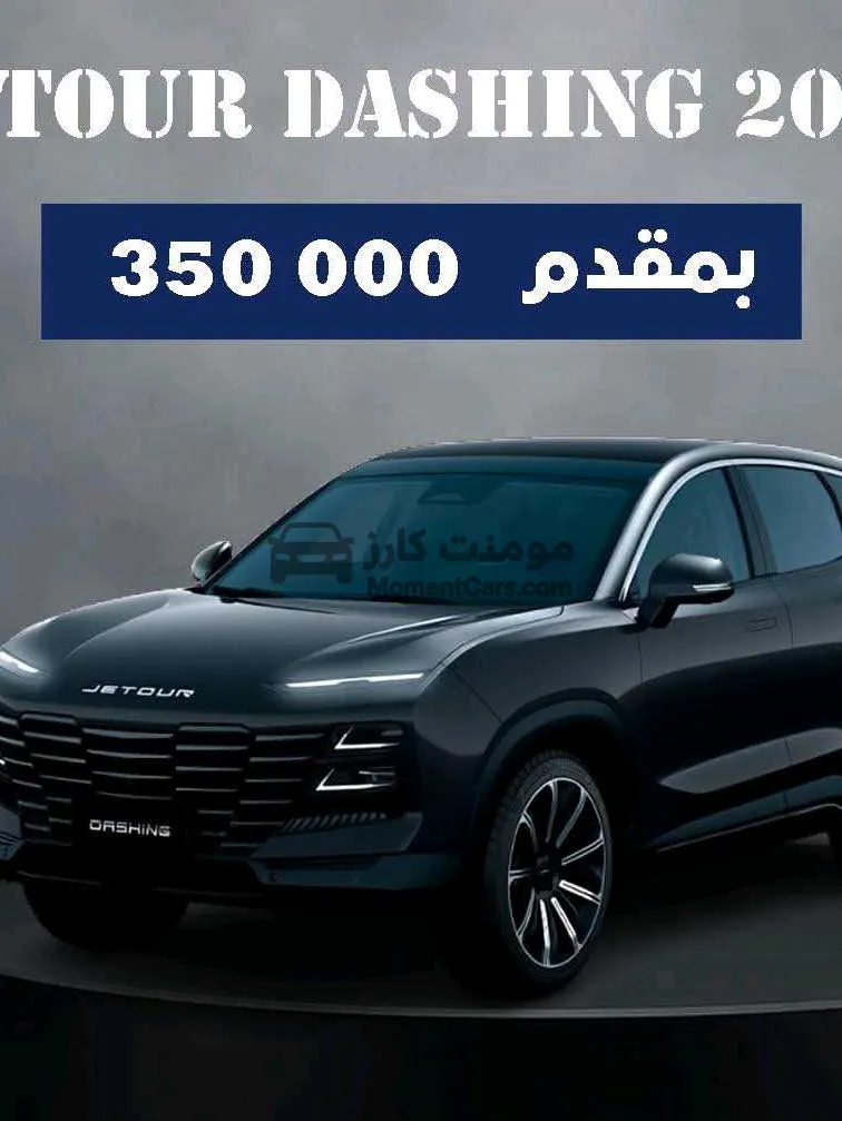 جيتور داشينج 2026 جديدة SUV تربو 1500cc