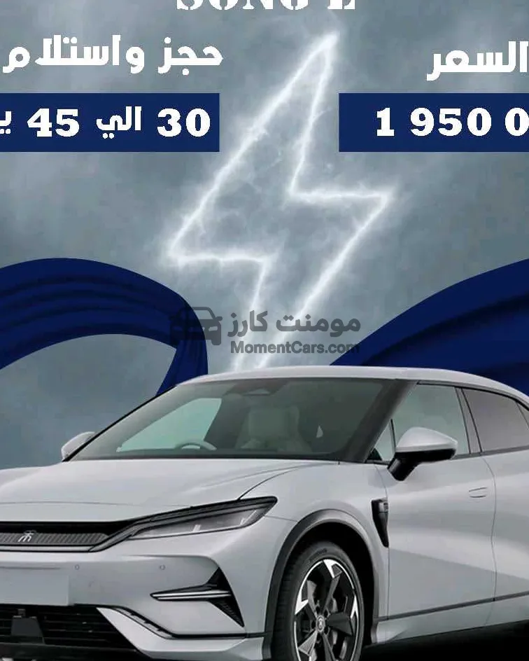 بي واي دي سونج إل 2025 كهرباء SUV مدى 662 كم