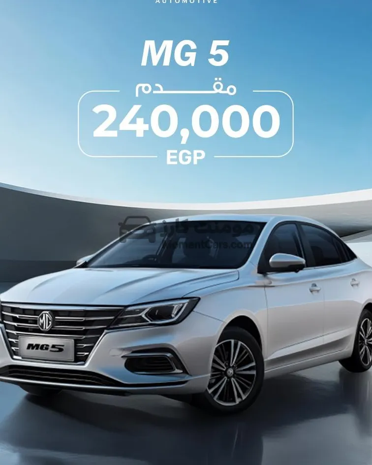إم جي 5 2026 اتوماتيك جديدة للبيع