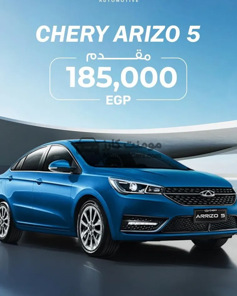 شيري اريزو 5 فيس ليفت 2026 اتوماتيك للبيع