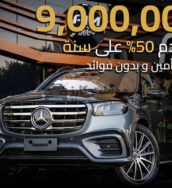 مرسيدس GLS580 مايباخ 2024 كسر زيرو للبيع