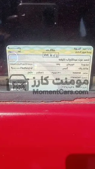 سكودا فورمان 1994 مستعملة للبيع بناقل حركة يدوي