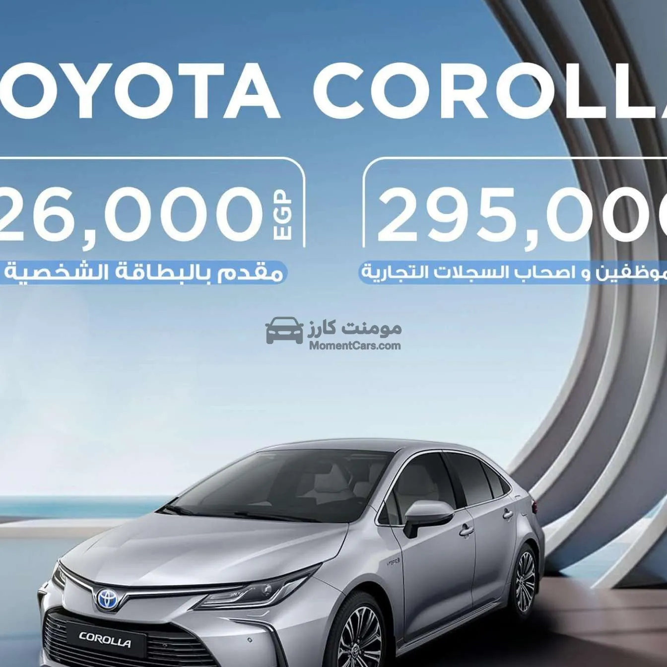 تويوتا كورولا 2026 اتوماتيك سيدان جديدة للبيع