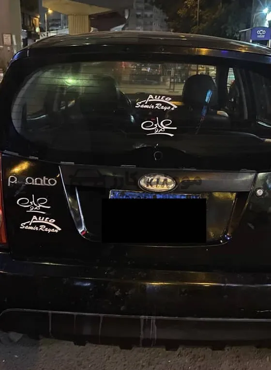 كيا بيكانتو 2010 اتوماتيك 178 ألف كيلو للبيع