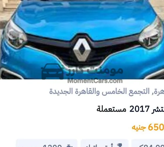 رينو كابتشر 2017 اتوماتيك SUV 98 ألف كم