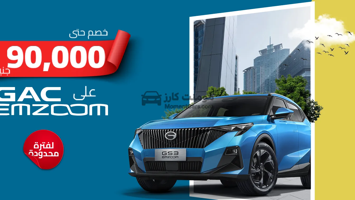 جي إيه سي إم زووم 2026 اتوماتيك SUV جديدة