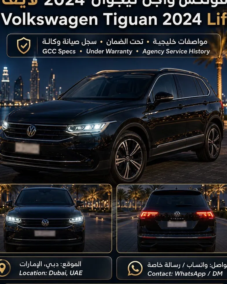 فولكس فاجن تيجوان لايف 2024 مواصفات خليجية للبيع