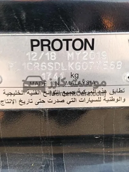 بروتون بريفي 2019 أعلى فئة Premium للبيع