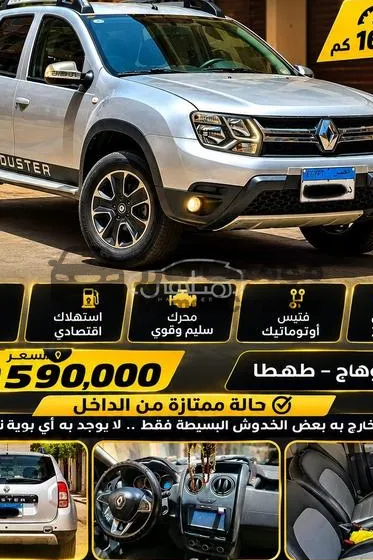 رينو داستر 2018 أوتوماتيك 165 ألف كم فضي في سوهاج